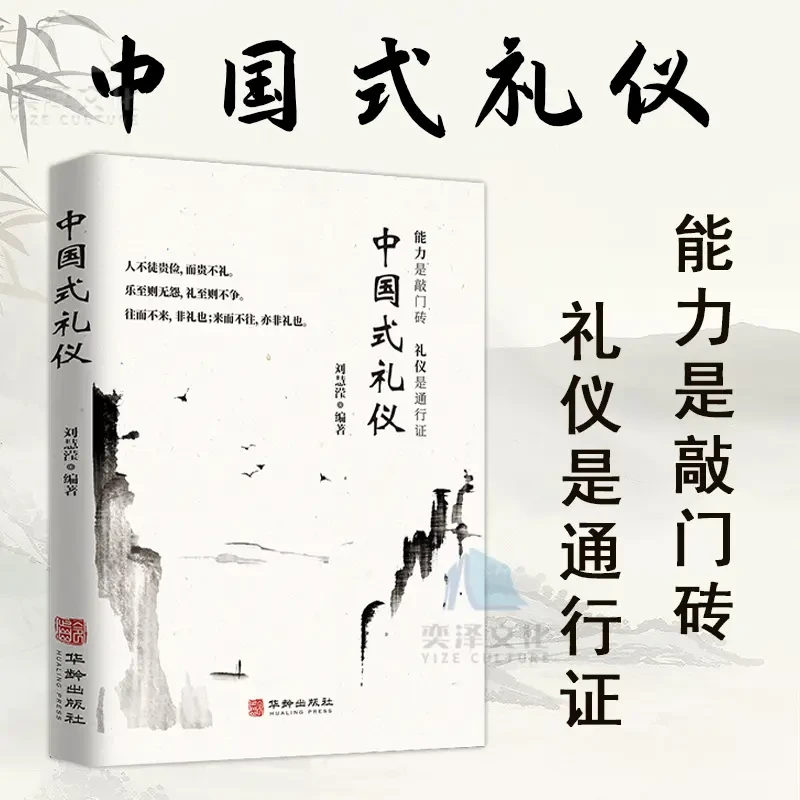 中国式礼仪 人不徒贵俭，而贵不礼 乐至则无怨,礼至则不争GG