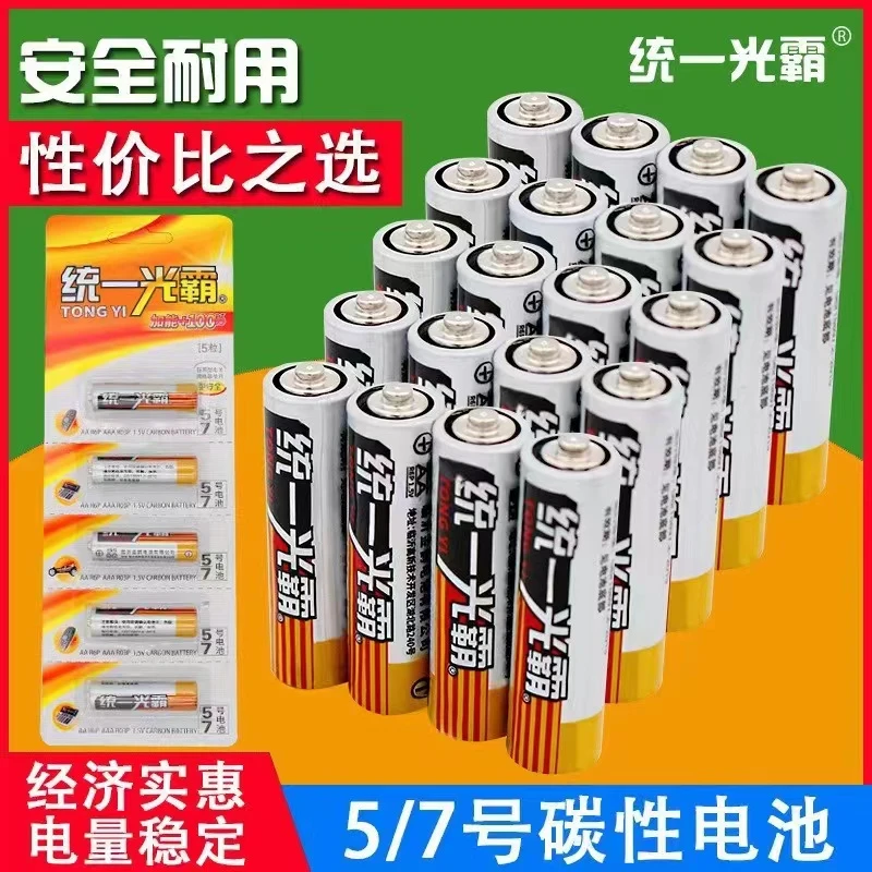 统一电池16节 5号7号各8节 包邮  居家户外运动照明灯具配件电池
