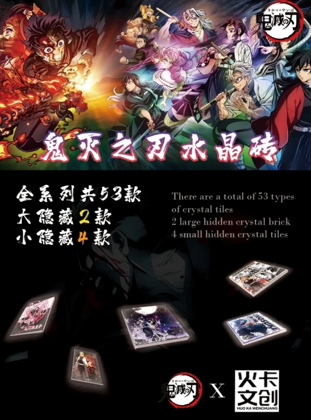 鬼灭之刃水晶砖【方砖】火卡文创第一弹