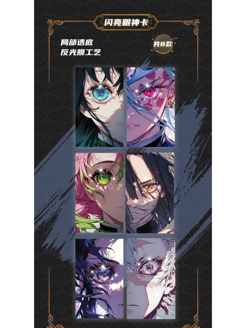 鬼灭之刃色纸（大胃王）【镭射票根卡/光栅卡】澳卡文化