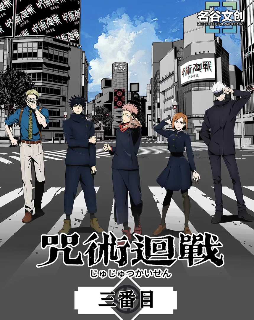 新人福福【拍1拆3】咒术回战吧唧徽章名谷文创