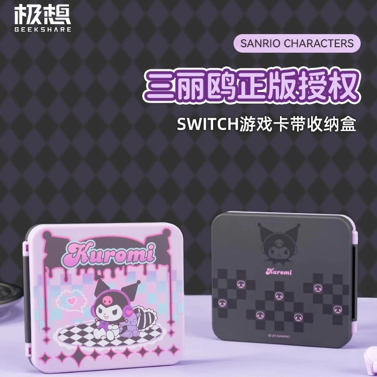 【三丽鸥卡盒】极想&三丽鸥switch磁吸卡盒ns卡带收纳盒便携游戏