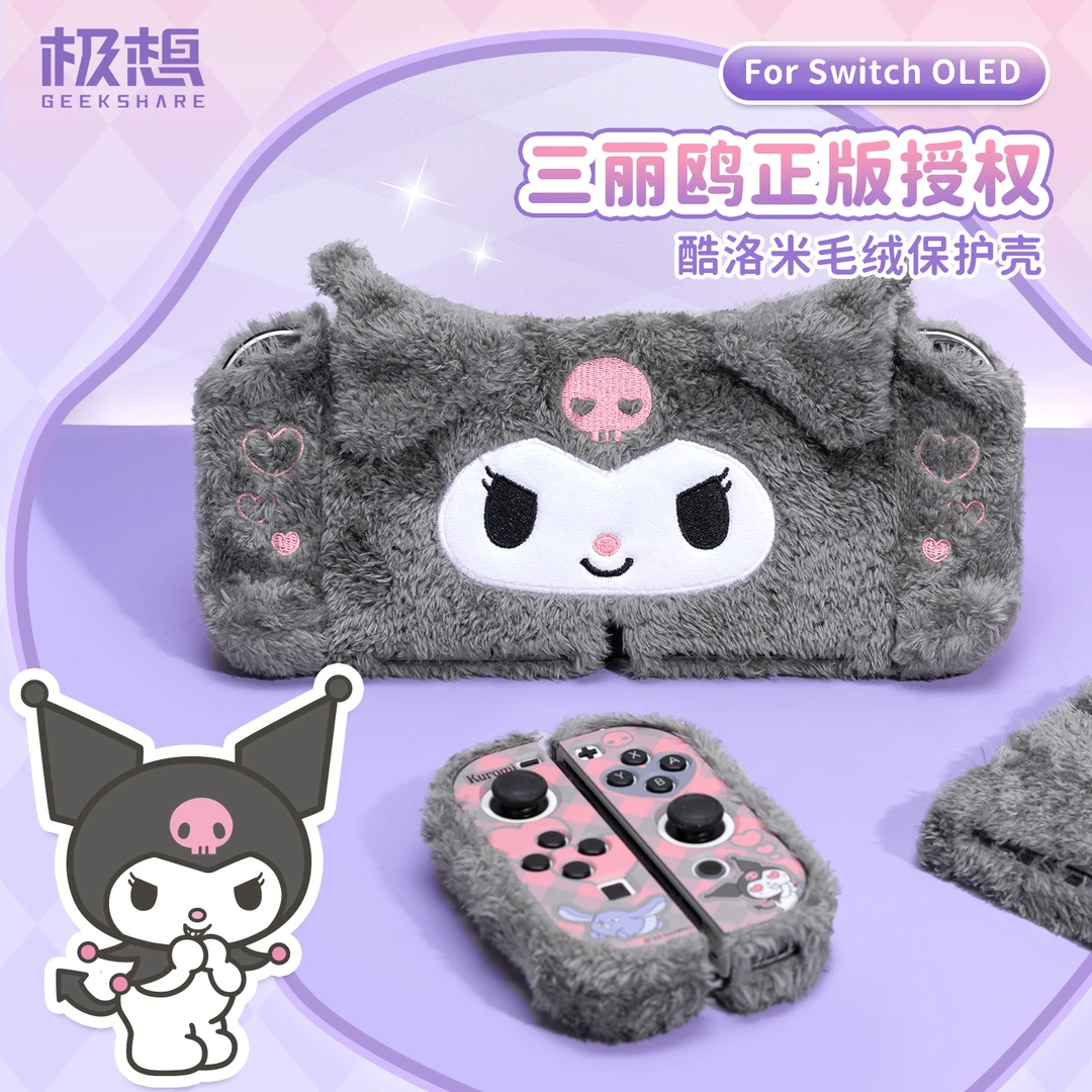 极想任天堂switch oled保护壳毛绒软壳分体全包防摔NS三丽鸥联名