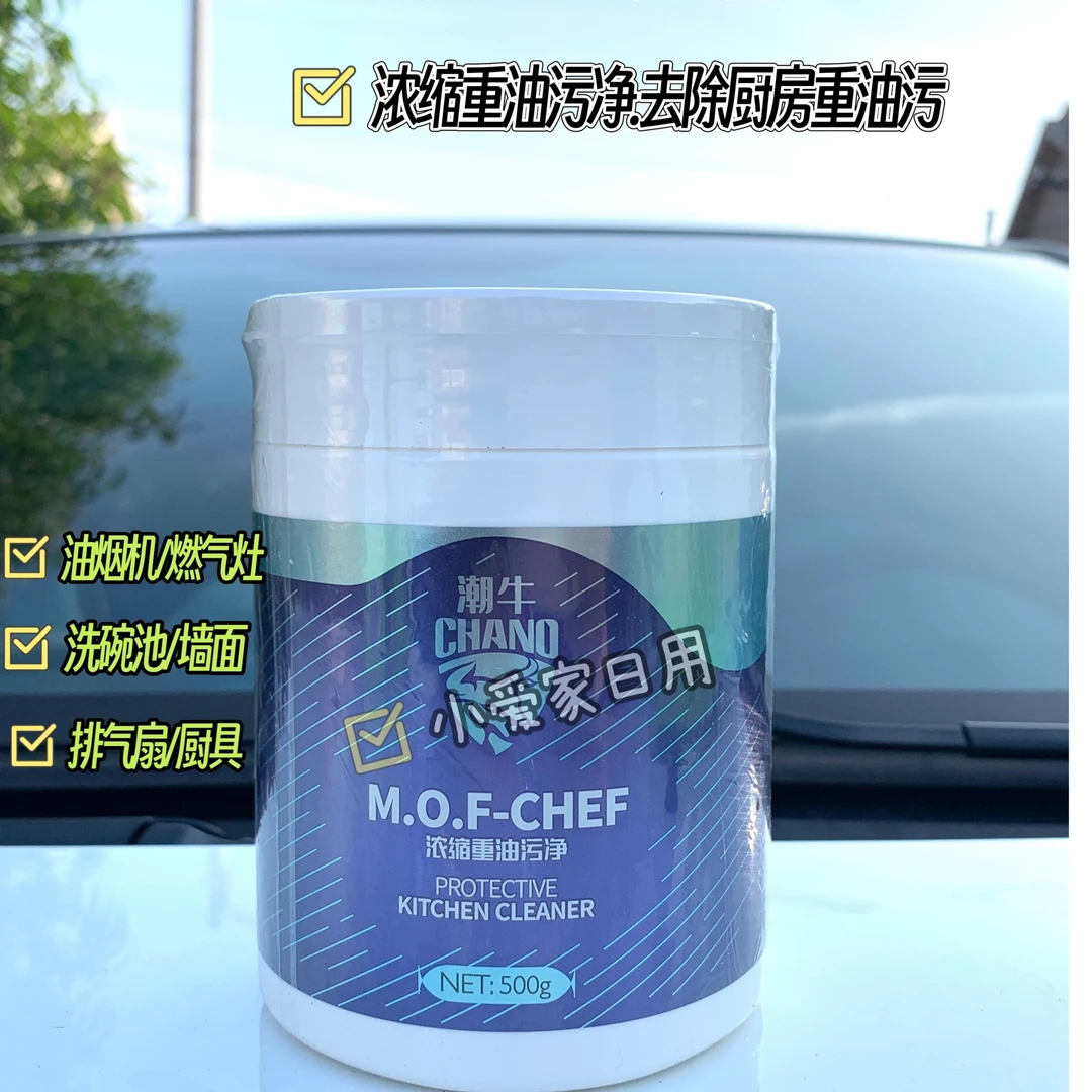 潮牛浓缩重油污净油污粉油污清洗剂厨房油烟机强力去油去污家用
