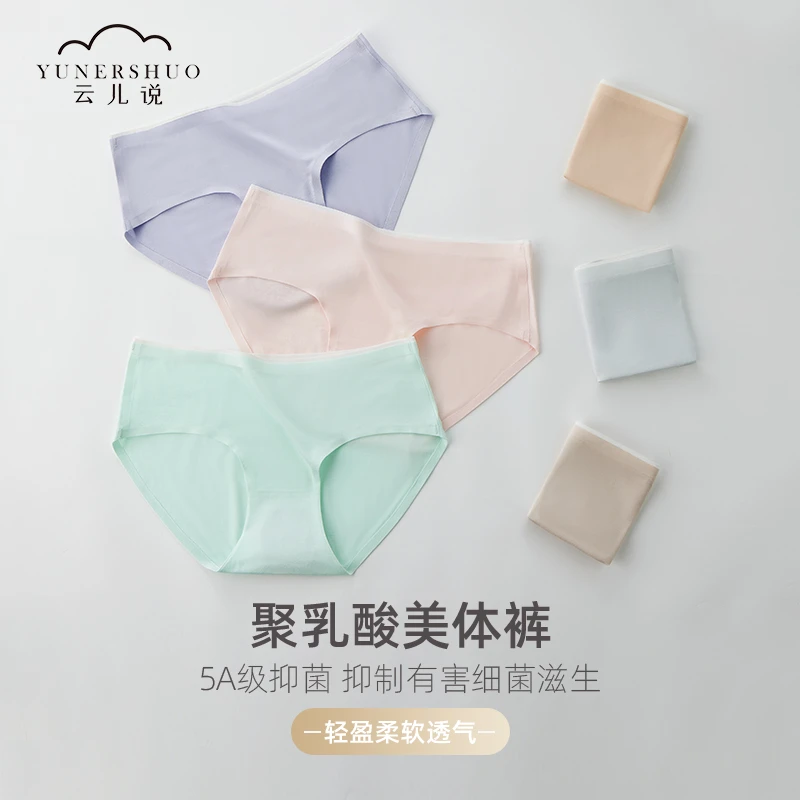 云儿说薄款秋季聚乳酸底裆无痕舒适高档内裤女内裤柔软短裤无痕