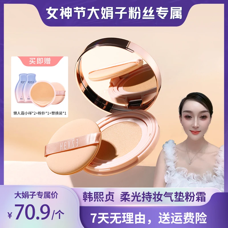 【大娟子推荐】韩熙贞柔光持妆气垫粉霜奶油肌无瑕轻薄不脱妆不卡粉