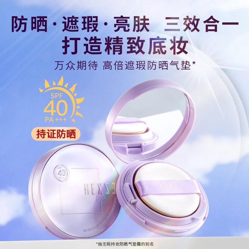 HEXZE/韩熙贞韩熙贞 无瑕持妆防晒气垫霜轻薄高倍夏日学生