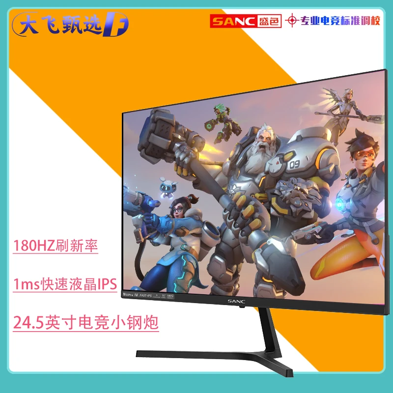 SANC盛色24.5寸180HZ显示器电竞游戏超薄液晶N50PRO4代电脑显示屏