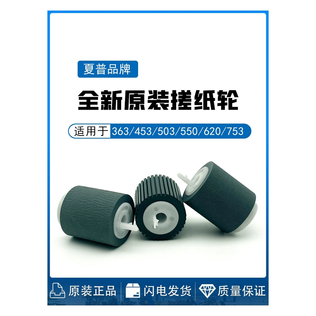 夏普MX 363 453 503 620 623 625 700 753 754 3658 搓纸轮