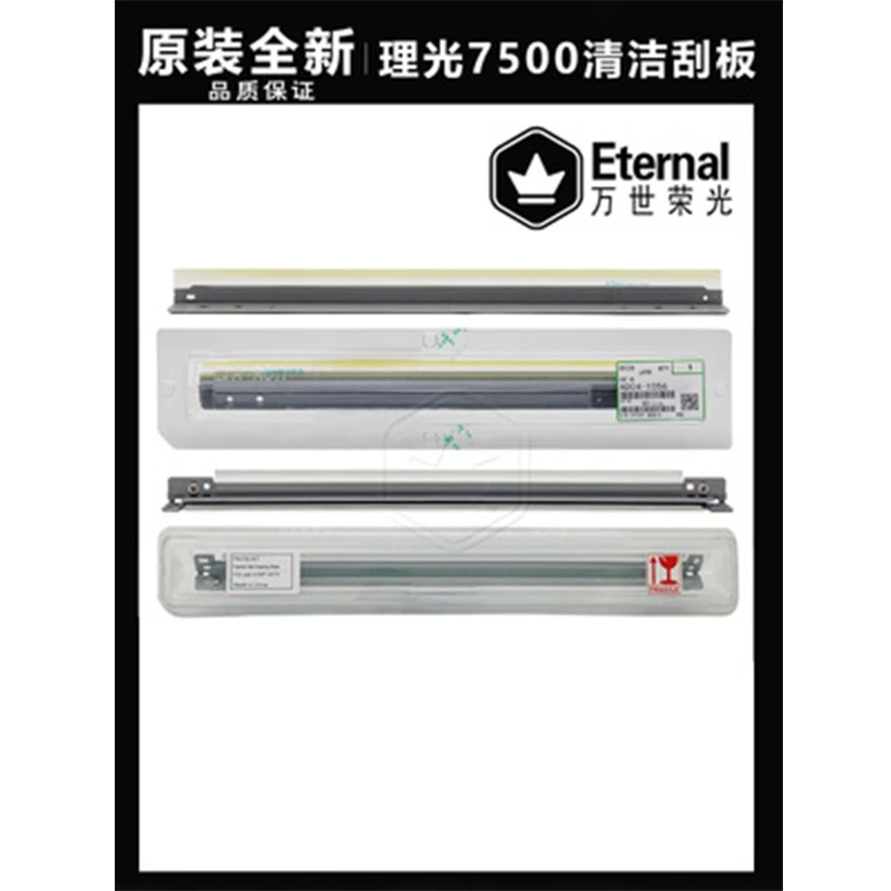 理光 1075 2075 6001 6500 7502 7501 6500 6000 鼓刮板 转印刮刀