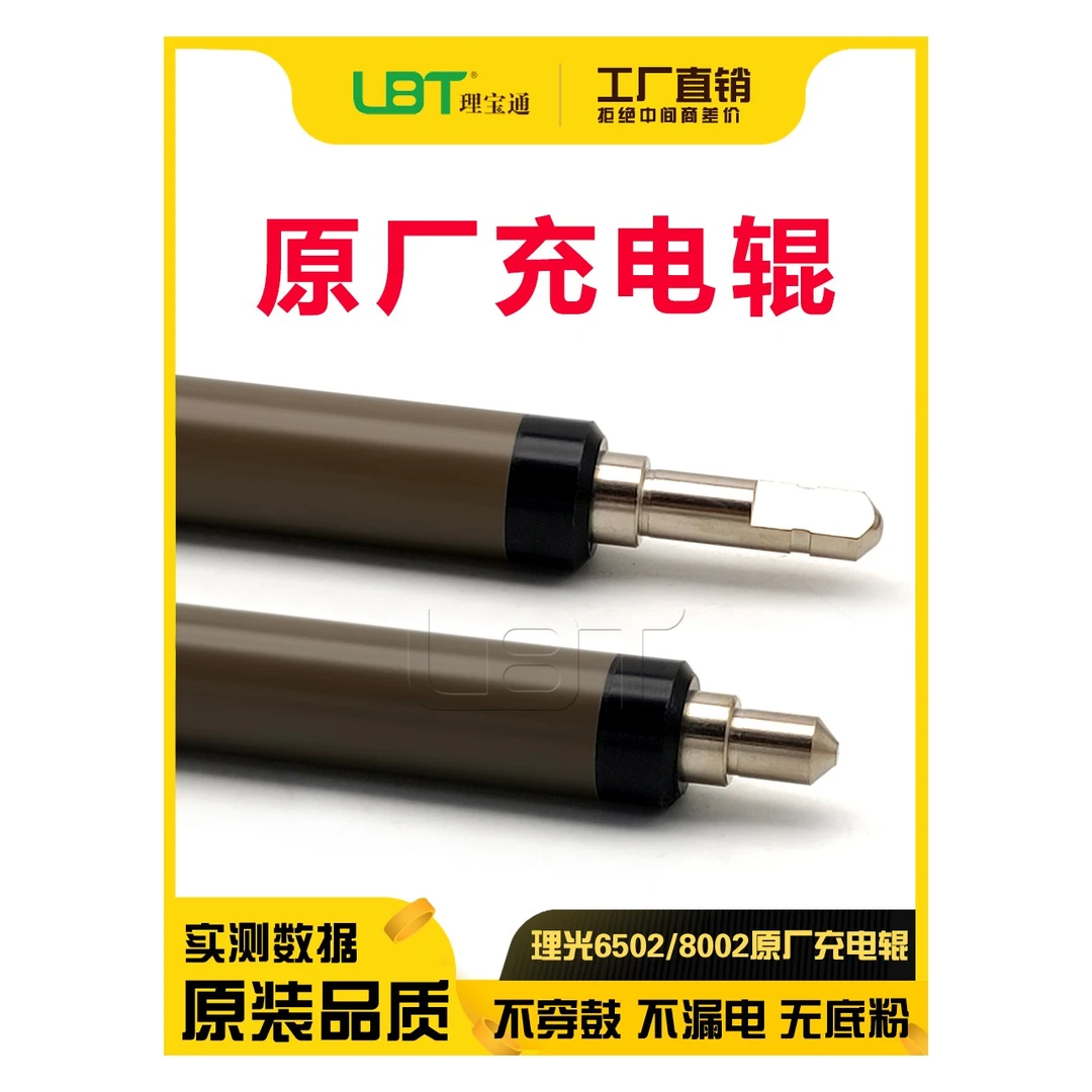理光C 8002 6502 5100 5110 5200 5210 651 751充电辊清洁棍棒