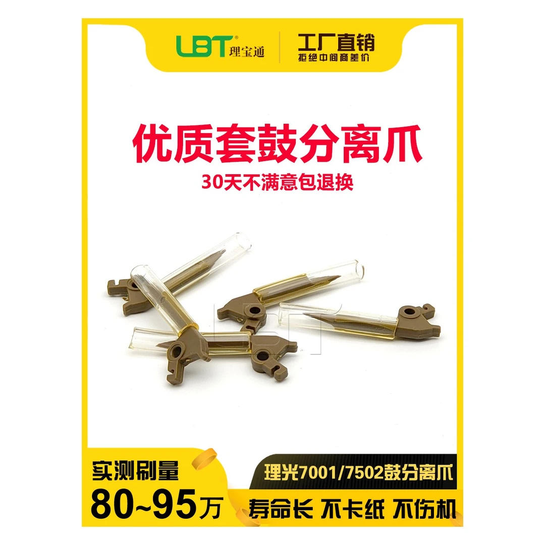 理光1075 2075 7500 8000 7001 8001 9001 7502 9002鼓分离爪硒鼓