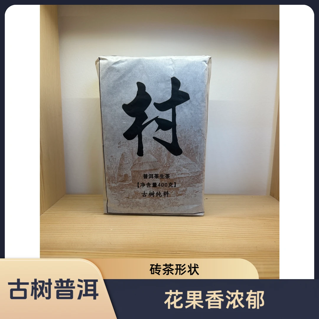 云深问客村云南普洱茶生茶紧压茶砖甘甜茶厂现货仓库发货品牌在线