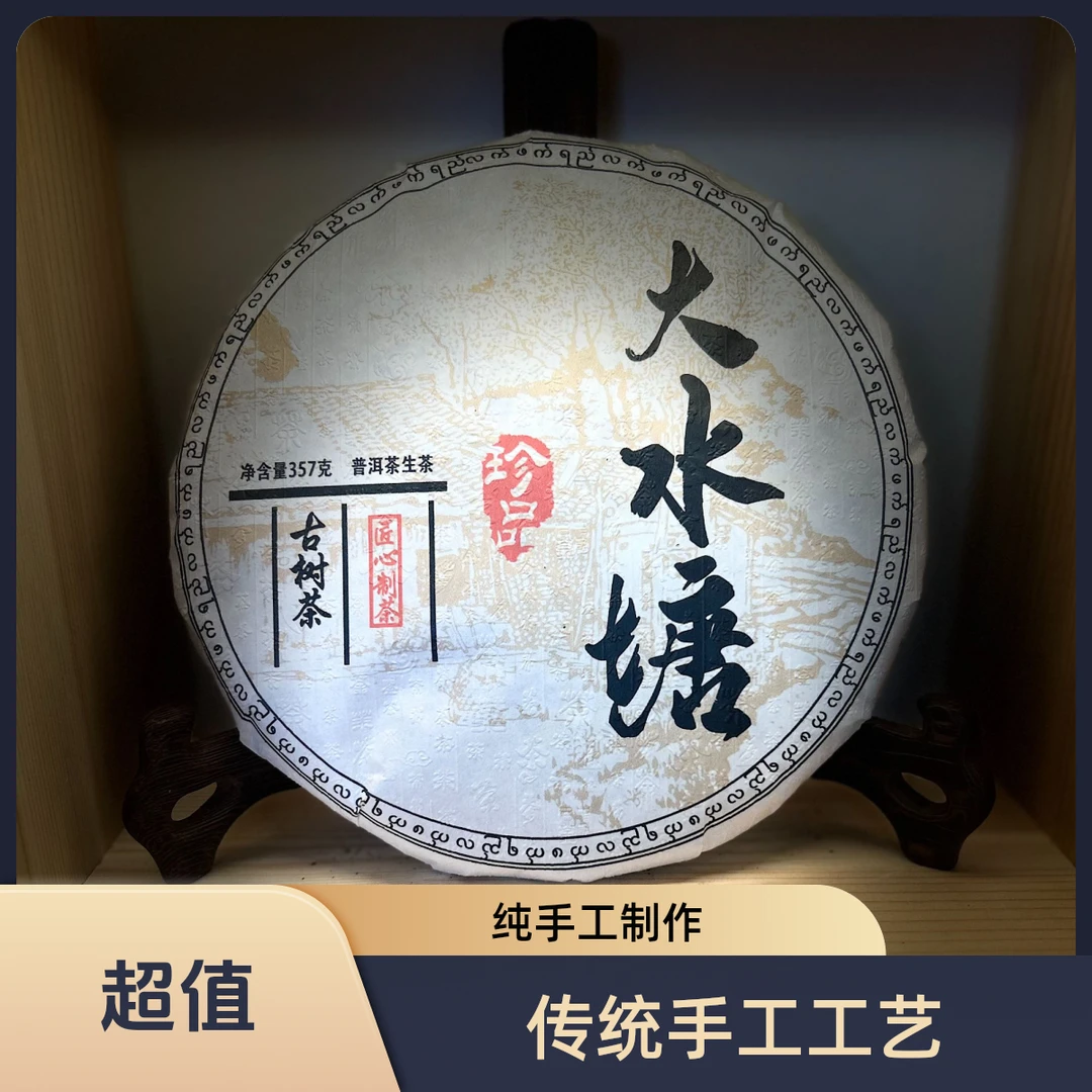 云深问客大水塘云南普洱茶生茶紧压茶饼甘甜茶厂现货仓库发货