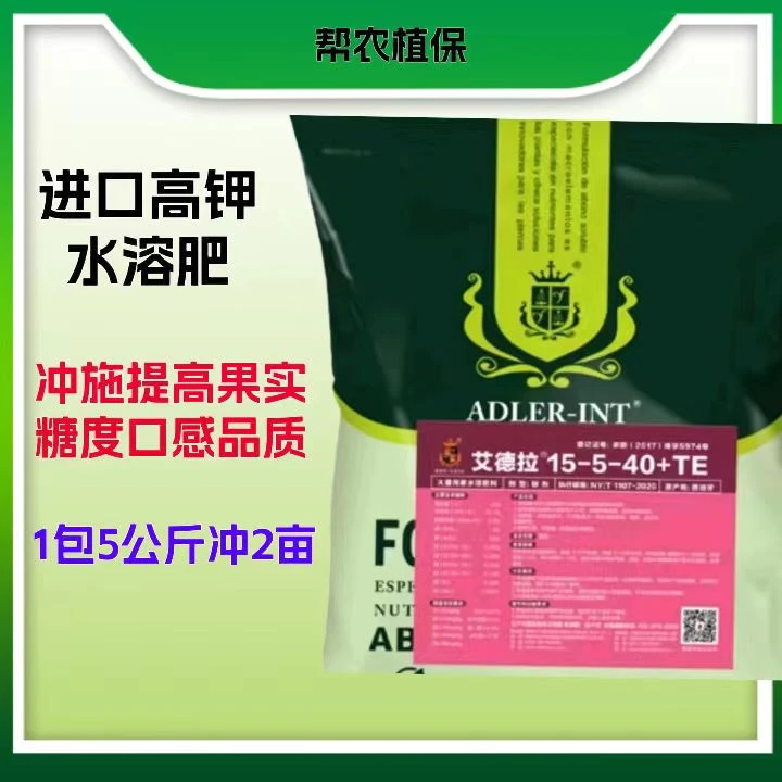 艾德拉 进口 42高钾水溶肥 15-5-42  每包5公斤
