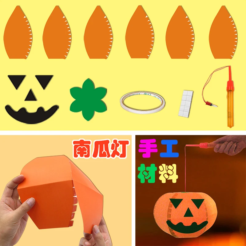 万圣节南瓜灯灯笼手工diy制作材料包 儿童幼儿园装饰手提发光自制