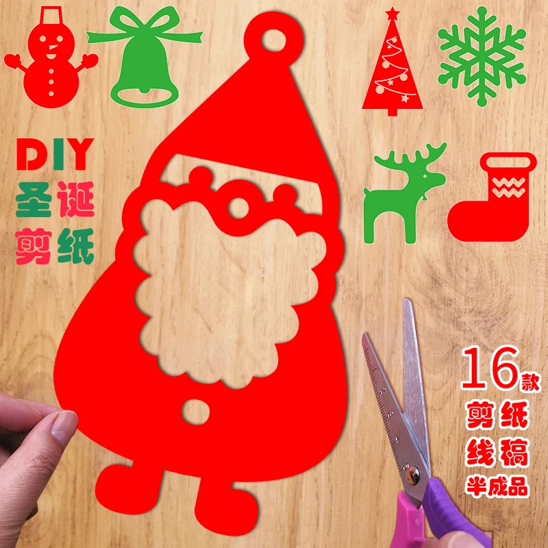 圣诞节剪纸diy手工材料包 儿童幼儿园小学生窗花图案底稿装饰贴纸