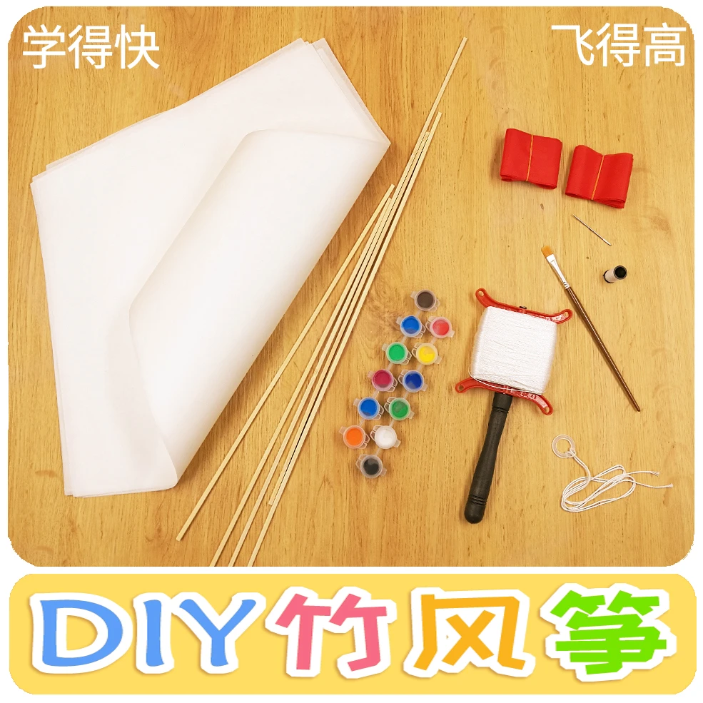 做diy制作风筝的手工材料包 儿童手绘自制竹条空白小学生幼儿园纸