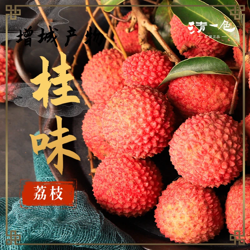 省外 爽脆清甜多汁广东增城桂味荔枝新果园发顺丰速运航空到家3斤