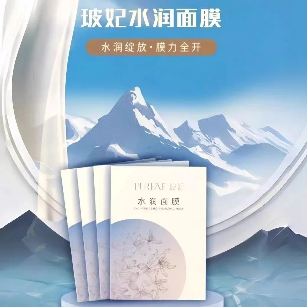 玻妃水润面膜水光滢润滋养肌肤补水保湿面膜