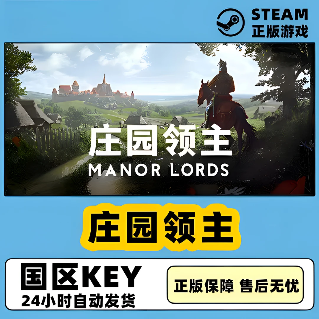 庄园领主 Steam正版激活码CDKey国区 电脑PC游戏 下单秒发货