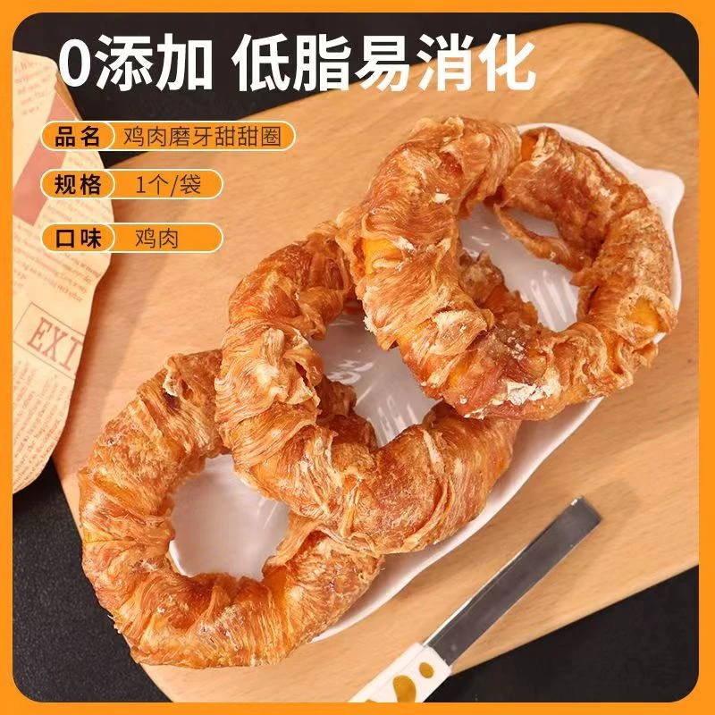 狗狗磨牙棒鸡肉鸭肉真牛皮甜甜圈咬胶棒小型犬中型犬宠物零食