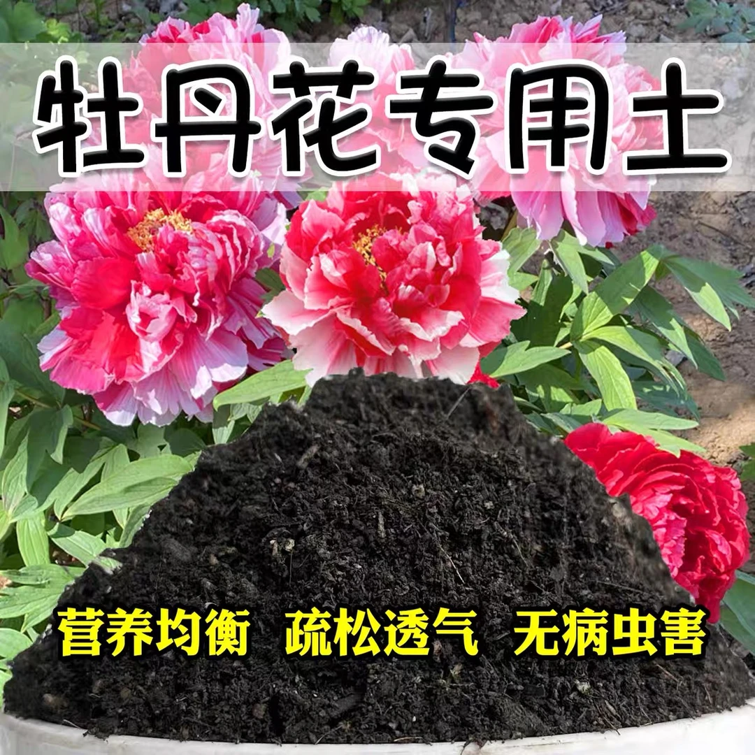 【通用花卉土】疏松透气 营养 利发根 易开花 一袋4到5斤