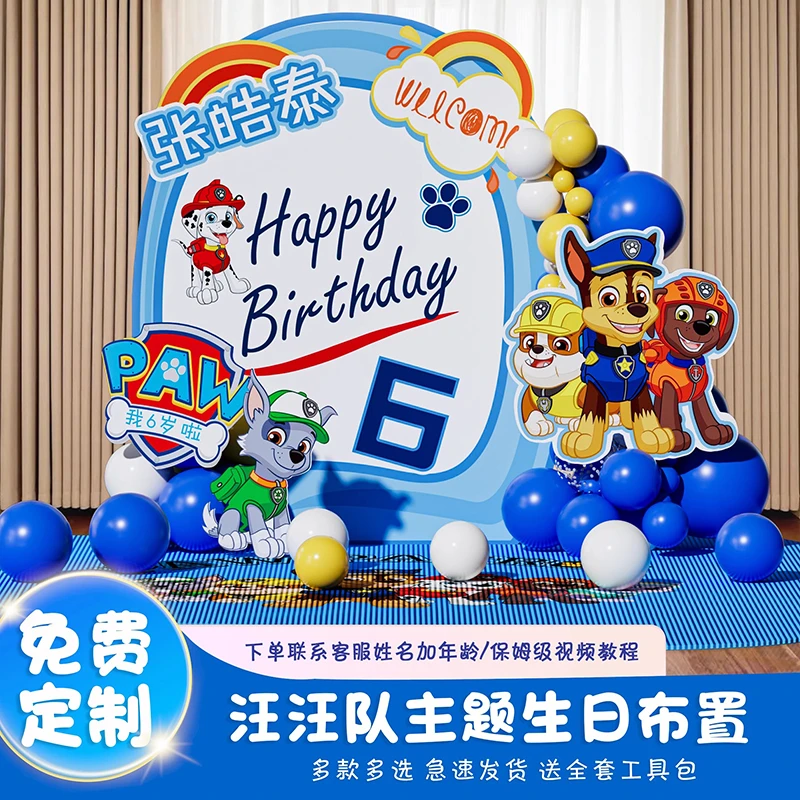 汪汪队主题生日装饰场景布置男孩儿童气球派对背景墙套餐kt板定制