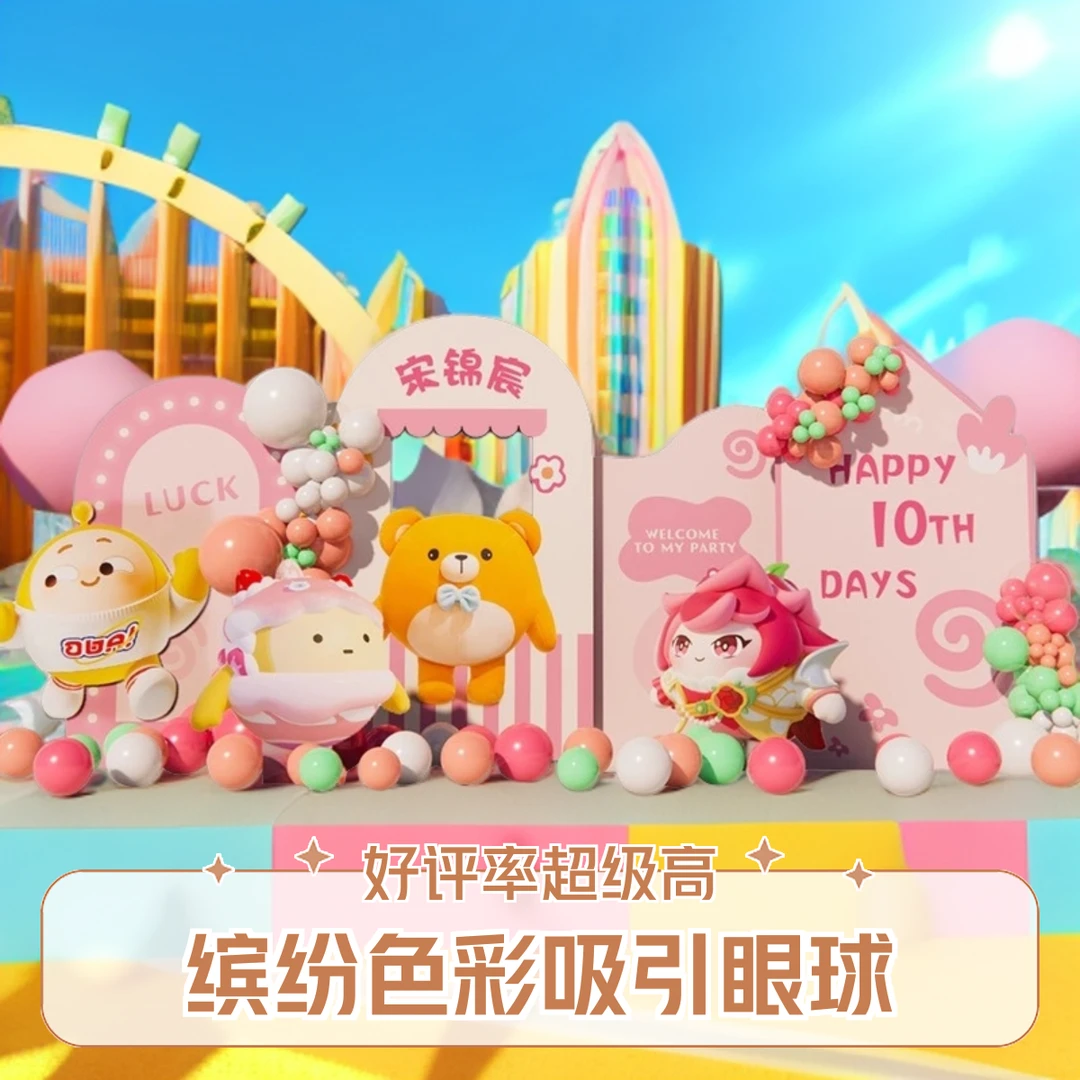 蛋仔派对10十周岁生日装饰场景布置男女孩儿童气球卡通背景墙kt板