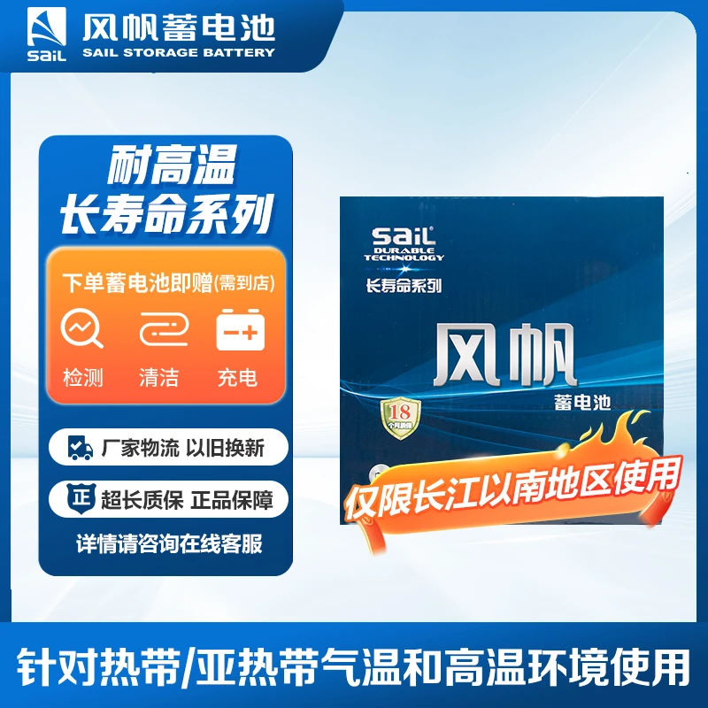 SAIL/风帆电瓶救援58500-H 以旧换新长寿命系列12v荣光幻速之光