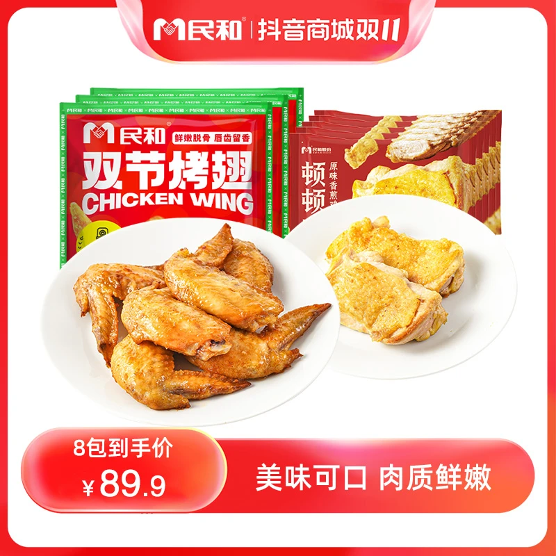 【丁姐专属】民和巴黎双节翅香煎鸡腿排组合空气炸锅半成品食材BD
