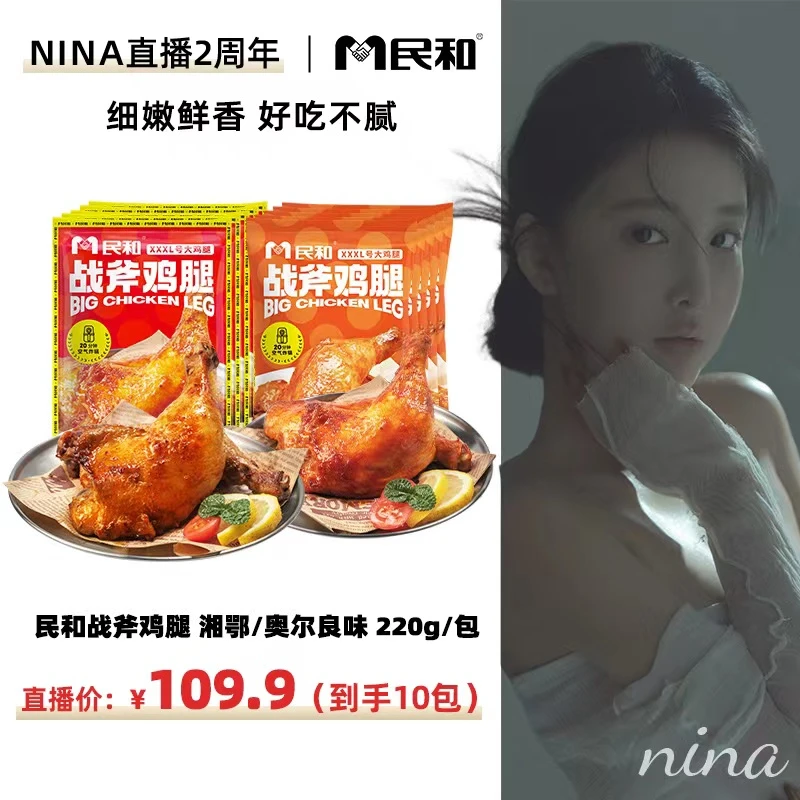 【nina专属】民和湘鄂战斧鸡腿220g爆汁空气炸锅油炸半成品鸡腿 bd
