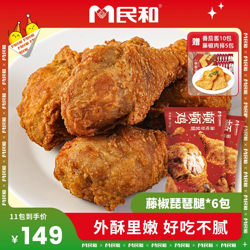 民和藤椒琵琶腿空气炸锅炸鸡半成品350g*6包ZB