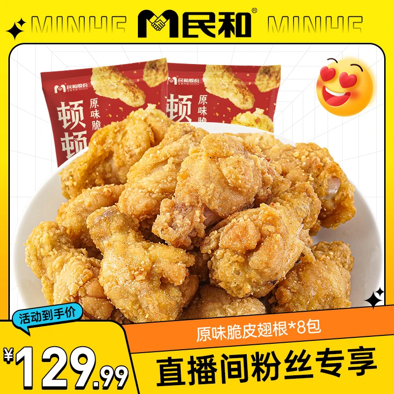 民和 脆皮鸡翅根3空气炸锅半成品韩式炸鸡小吃夜宵