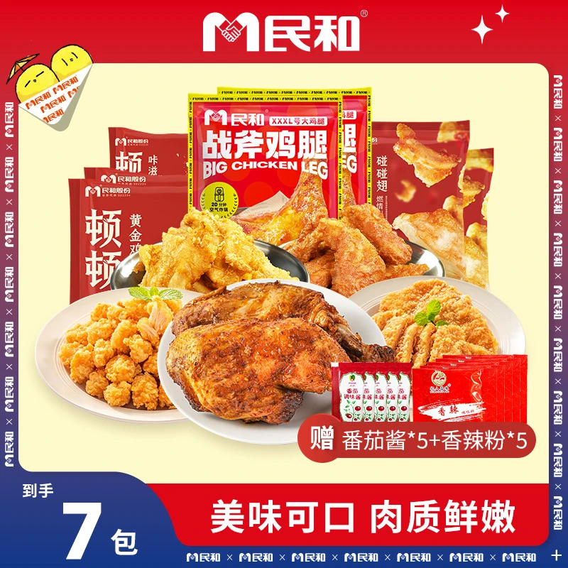 民和炸鸡全家桶鸡排鸡米花碰碰翅手枪腿220g鸡腿半成品套餐组合S