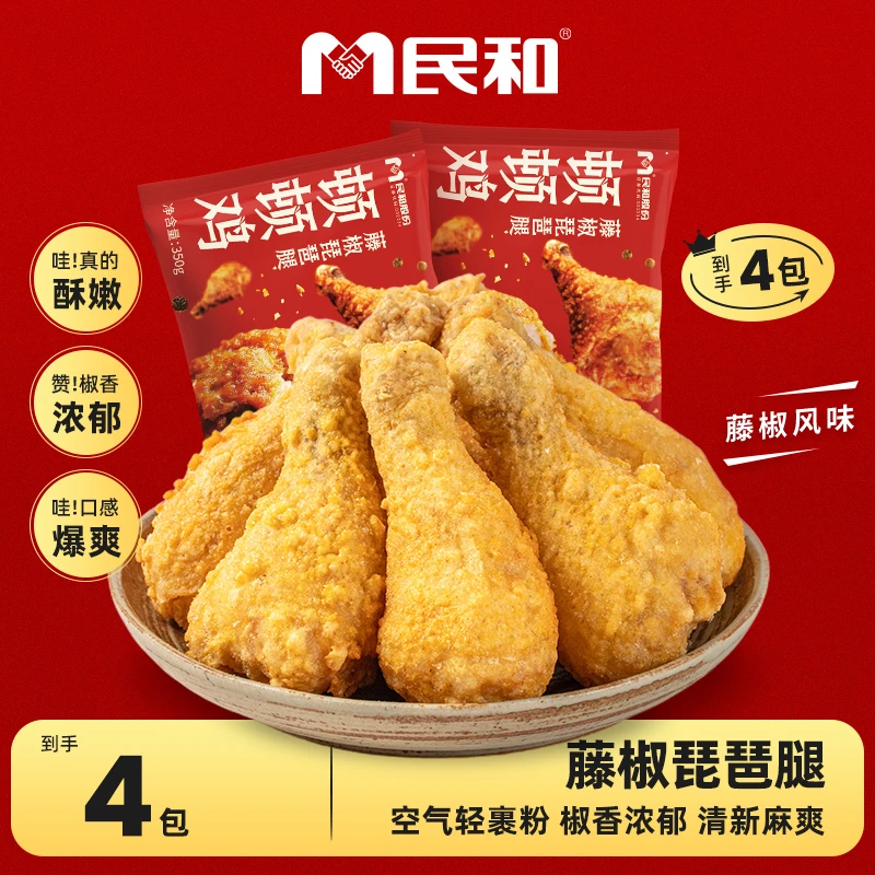 民和藤椒琵琶腿裹粉酥脆空气炸锅油炸炸鸡350g/BD