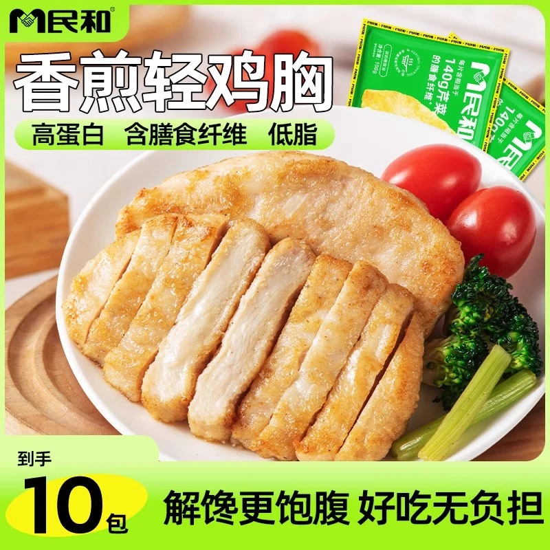 民和香煎鸡胸原味冷冻油炸空气炸锅半成品食材鸡胸肉S