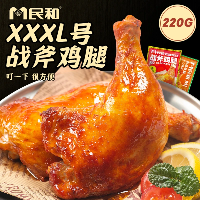 民和湘鄂奥尔良战斧鸡腿220g冷冻空气炸锅食材半成品炸鸡手枪腿BD