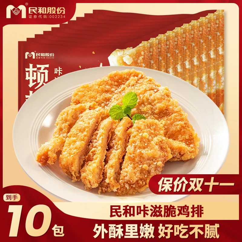 民和炸鸡卡兹脆鸡排裹粉酥脆冷冻空气炸锅炸鸡半成品100g*10包 ZB