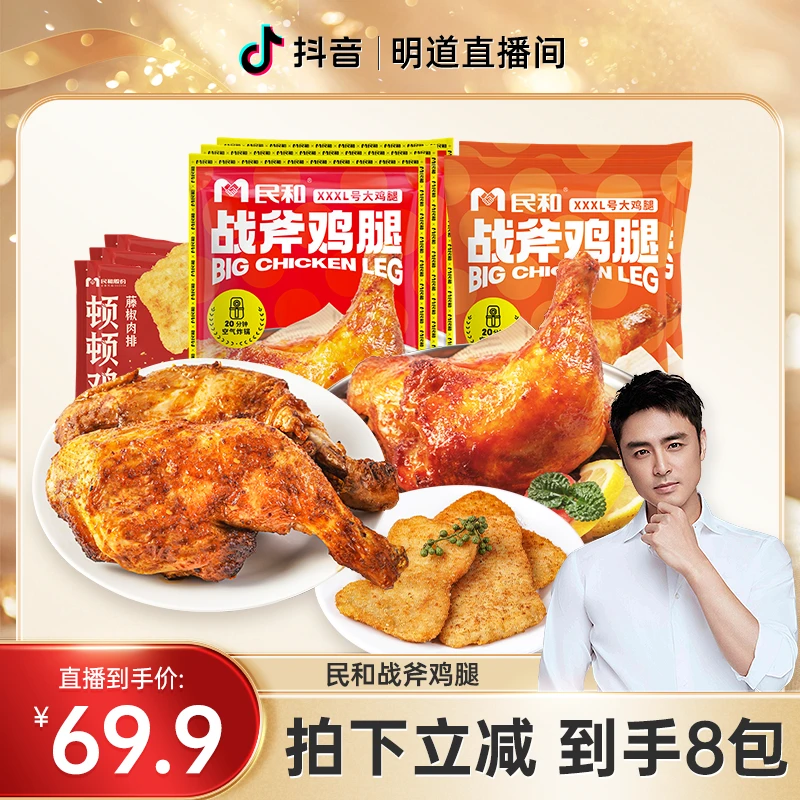 【明道专属】民和湘鄂战斧鸡腿藤椒肉排组合空气炸锅半成品鸡腿BD
