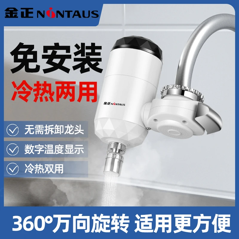 金正即热式厨卫两用接驳式免安装速热家用方便快热热水器万向小型