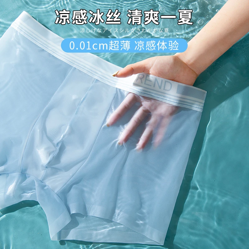 美宅【清凉如水】夏季冰丝薄款内裤男士平角裤衩柔软透气凉感裤头