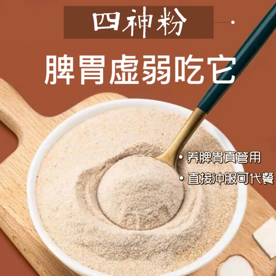 四神粉  莲子芡实茯苓山药健脾四神粉早餐代餐粉健脾养胃冲泡即食