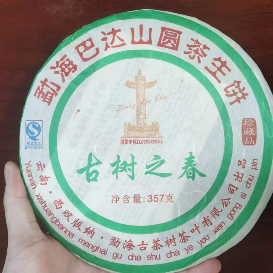 云南茶厂 2007年 巴达山圆茶生饼 古树之春 普洱生茶 357克/饼