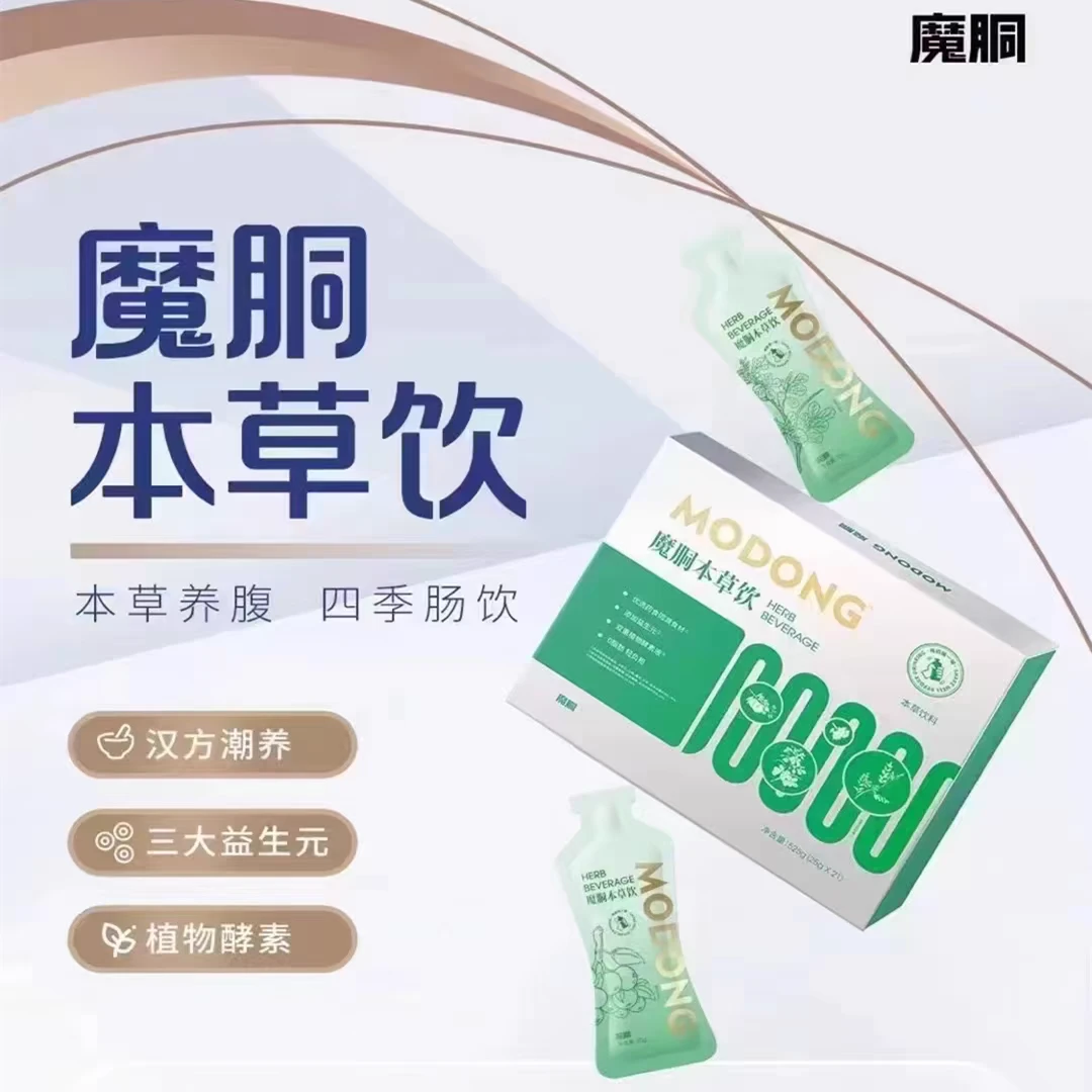 魔胴汉方传统植物本草浓缩营养优选常温饮料20g*7/盒健康养生即饮
