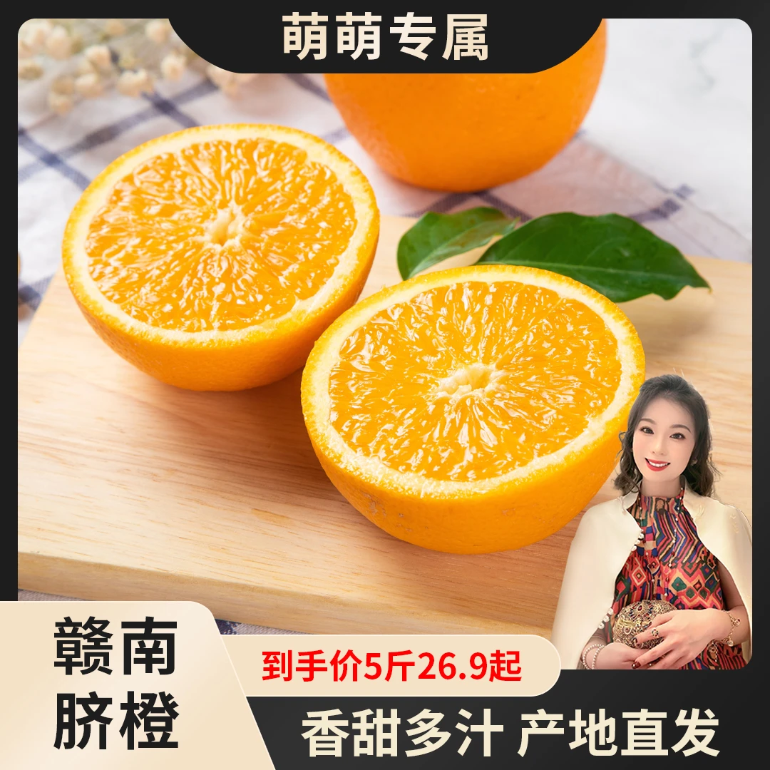 【郭萌萌专属】正宗江西赣南脐橙新鲜橙子应季孕妇水果5/10斤装包邮