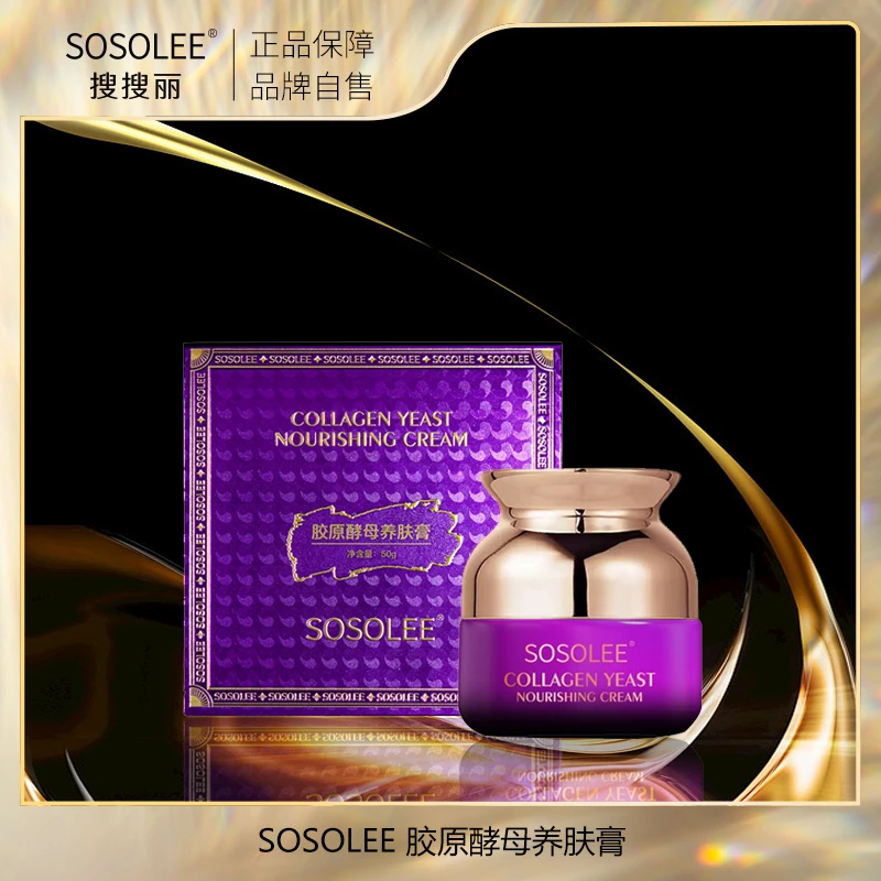 【专柜正品】SOSOLEE 胶原酵母养肤膏 MX