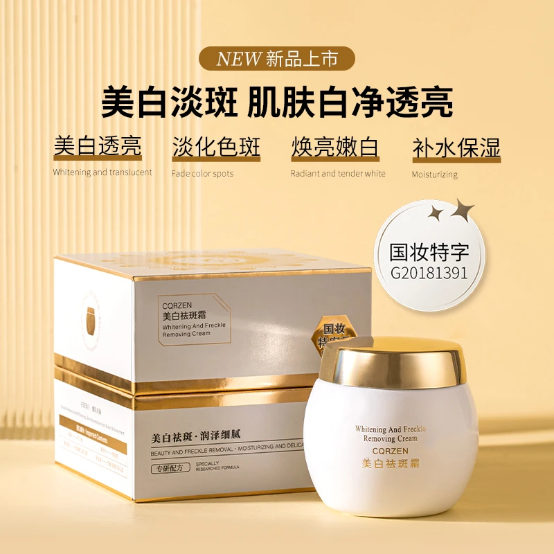 【专柜正品】CQRZEN美白祛斑霜（白绷带）HJ