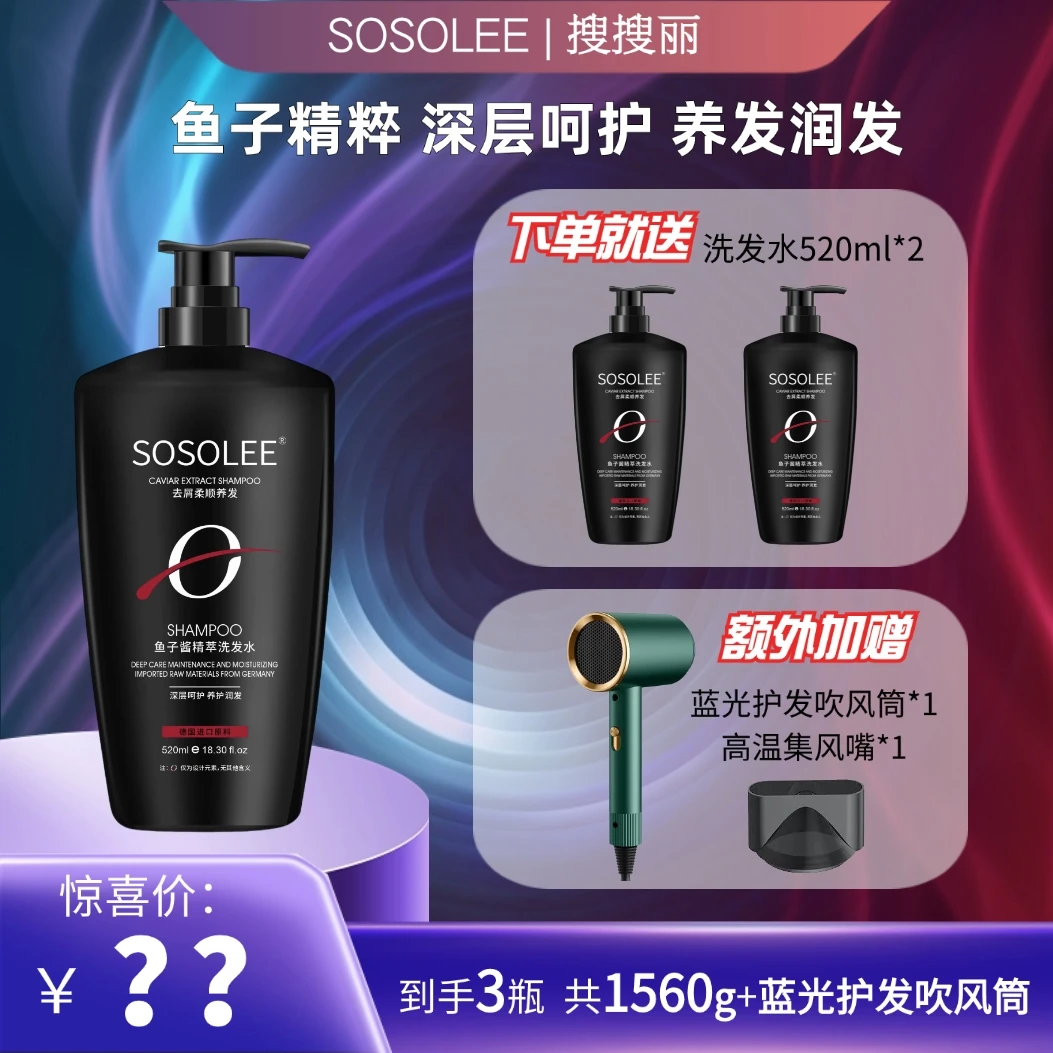 【商场正品】鱼子酱精萃洗发水   JC