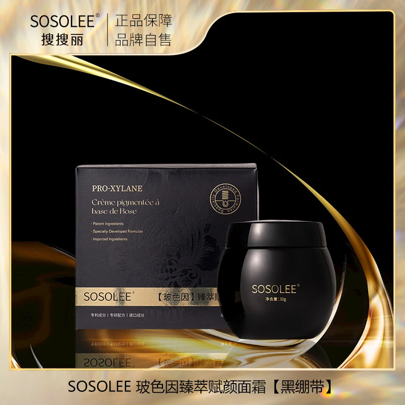 【专柜正品】 SOSOLEE玻色因臻萃赋颜面霜（黑绷带）  G01181